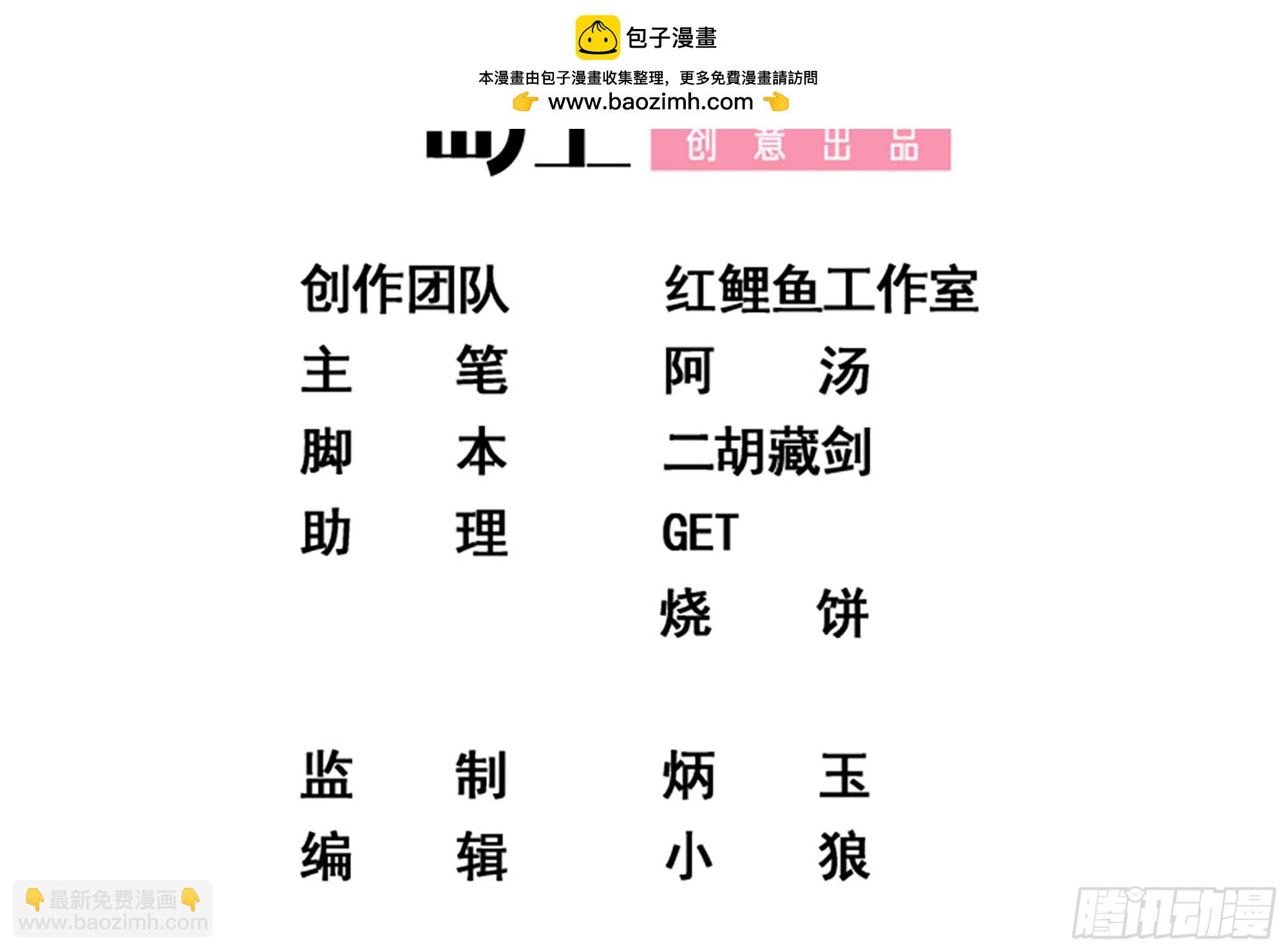 🍼都是黑丝惹的祸 第二季 第500话 揪出真凶！ 第2页