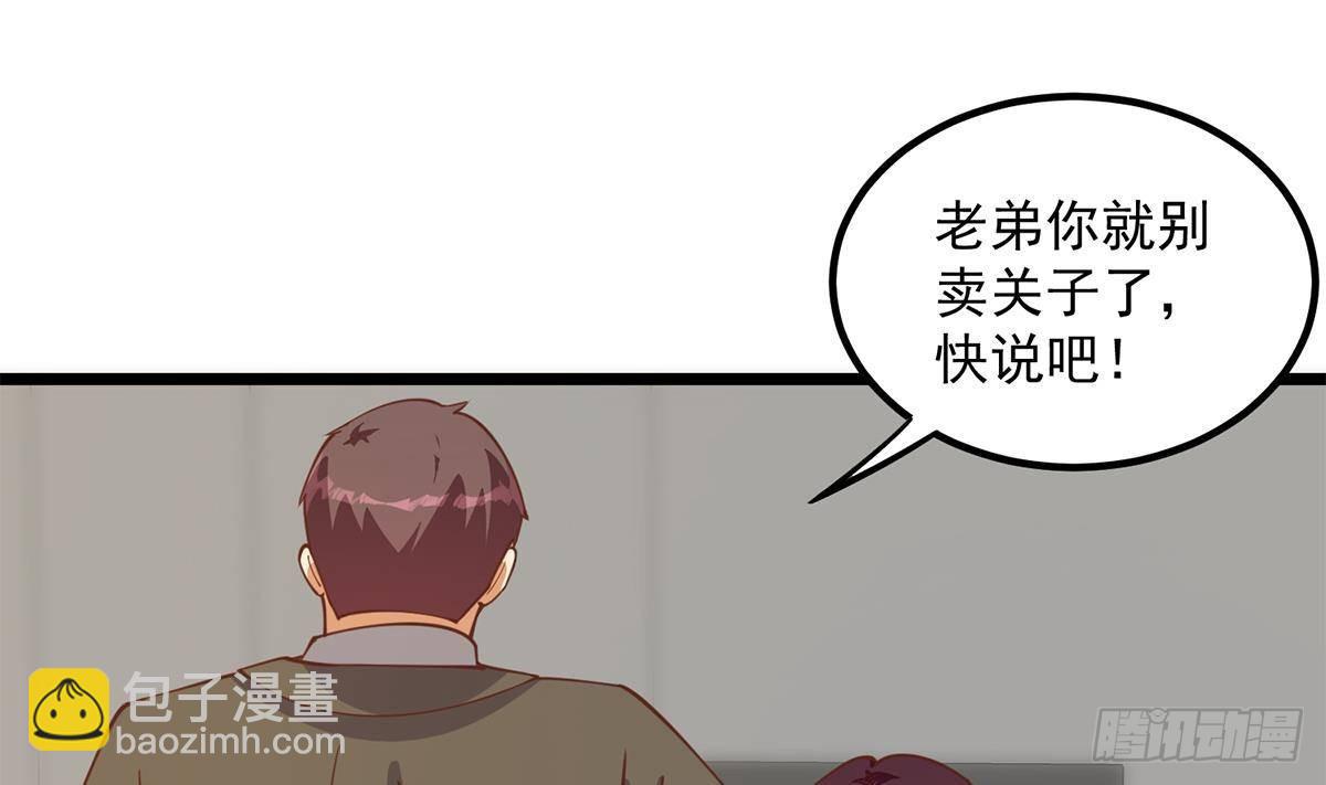🍼都是黑丝惹的祸 第二季 第500话 揪出真凶！ 第31页
