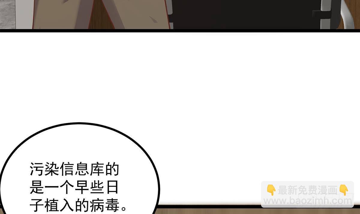 🍼都是黑丝惹的祸 第二季 第500话 揪出真凶！ 第33页