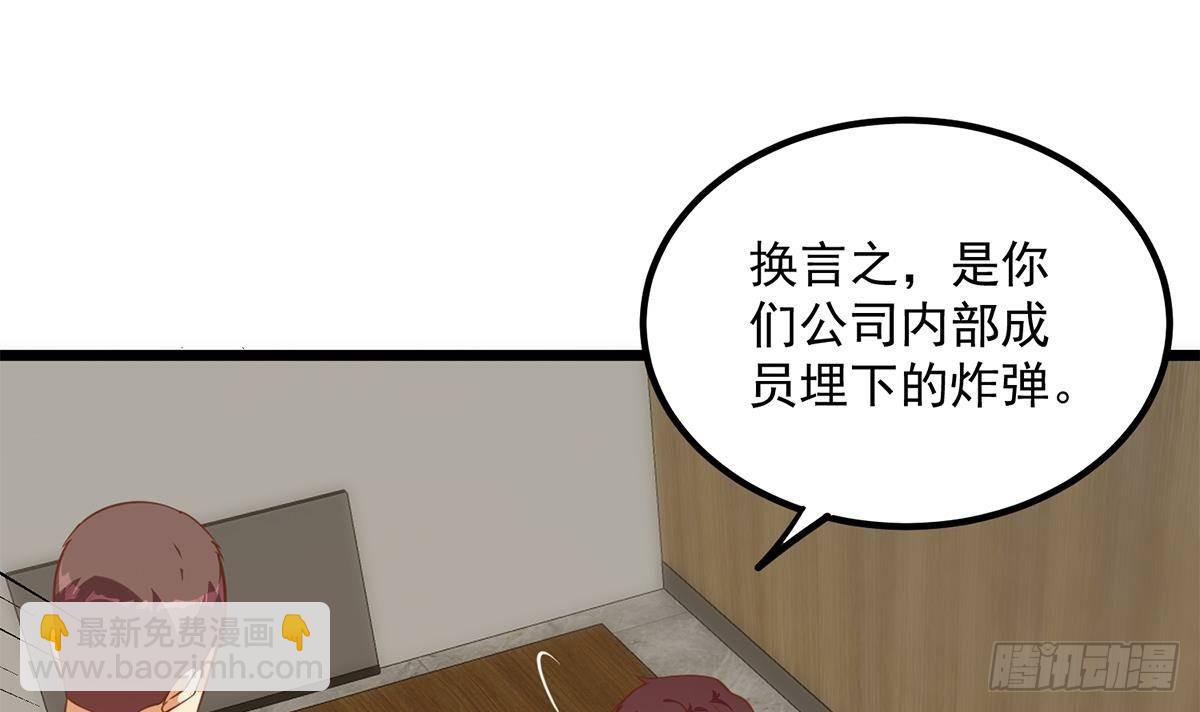 🍼都是黑丝惹的祸 第二季 第500话 揪出真凶！ 第36页