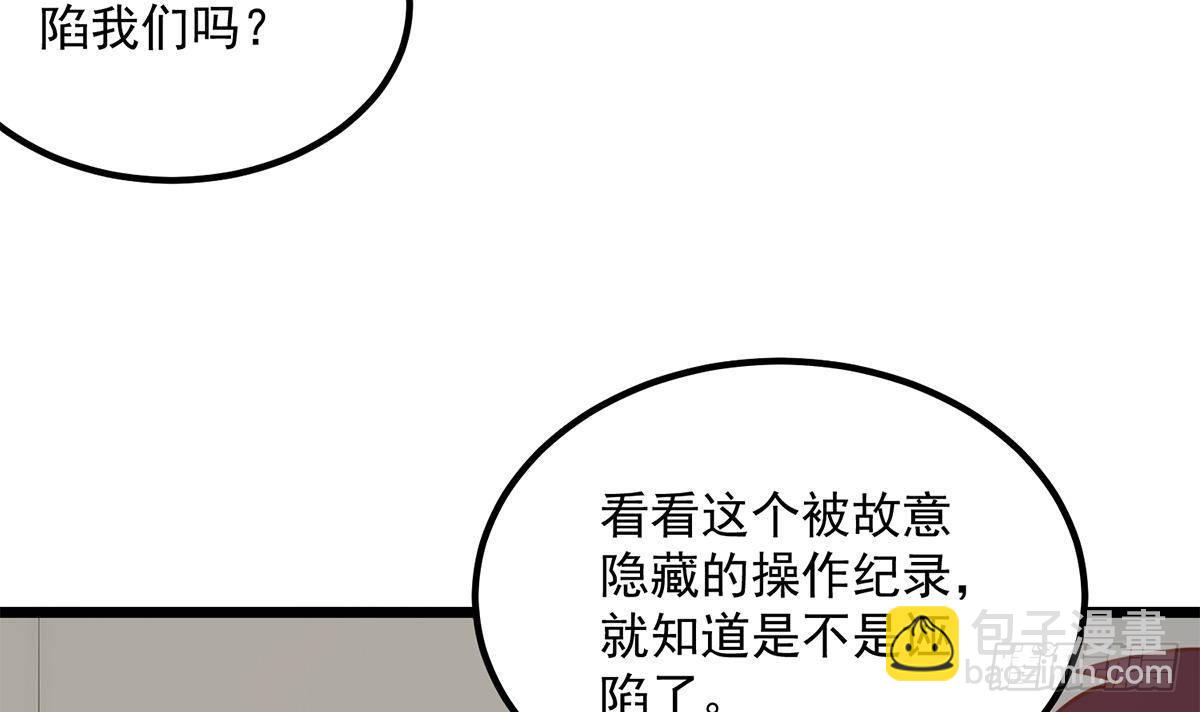 🍼都是黑丝惹的祸 第二季 第500话 揪出真凶！ 第42页