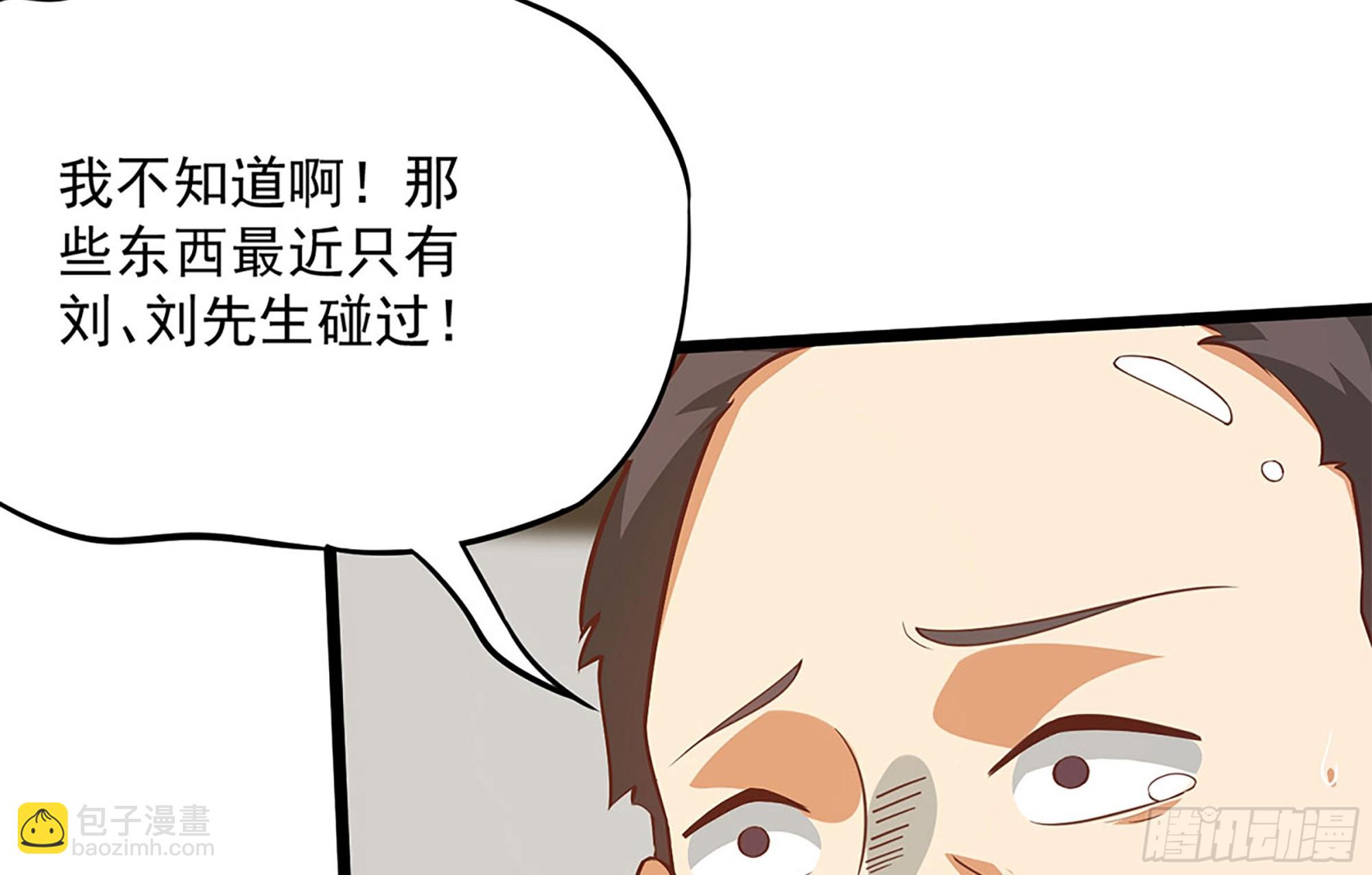 🍼都是黑丝惹的祸 第二季 第500话 揪出真凶！ 第7页