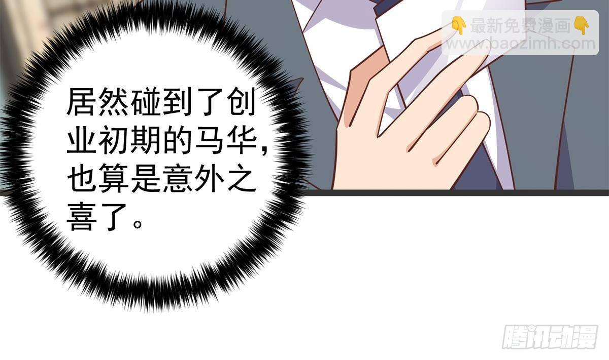 🍼都是黑丝惹的祸 第二季 第502话 未来的帝国领袖 第35页