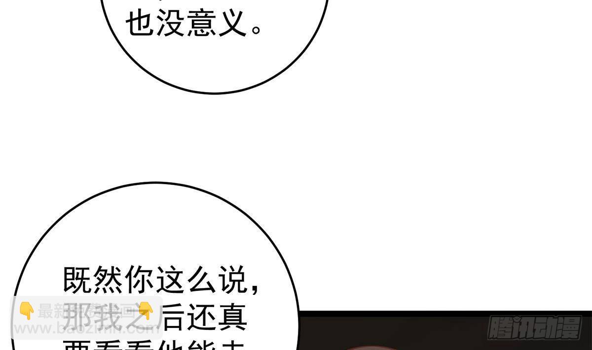 🍼都是黑丝惹的祸 第二季 第502话 未来的帝国领袖 第46页