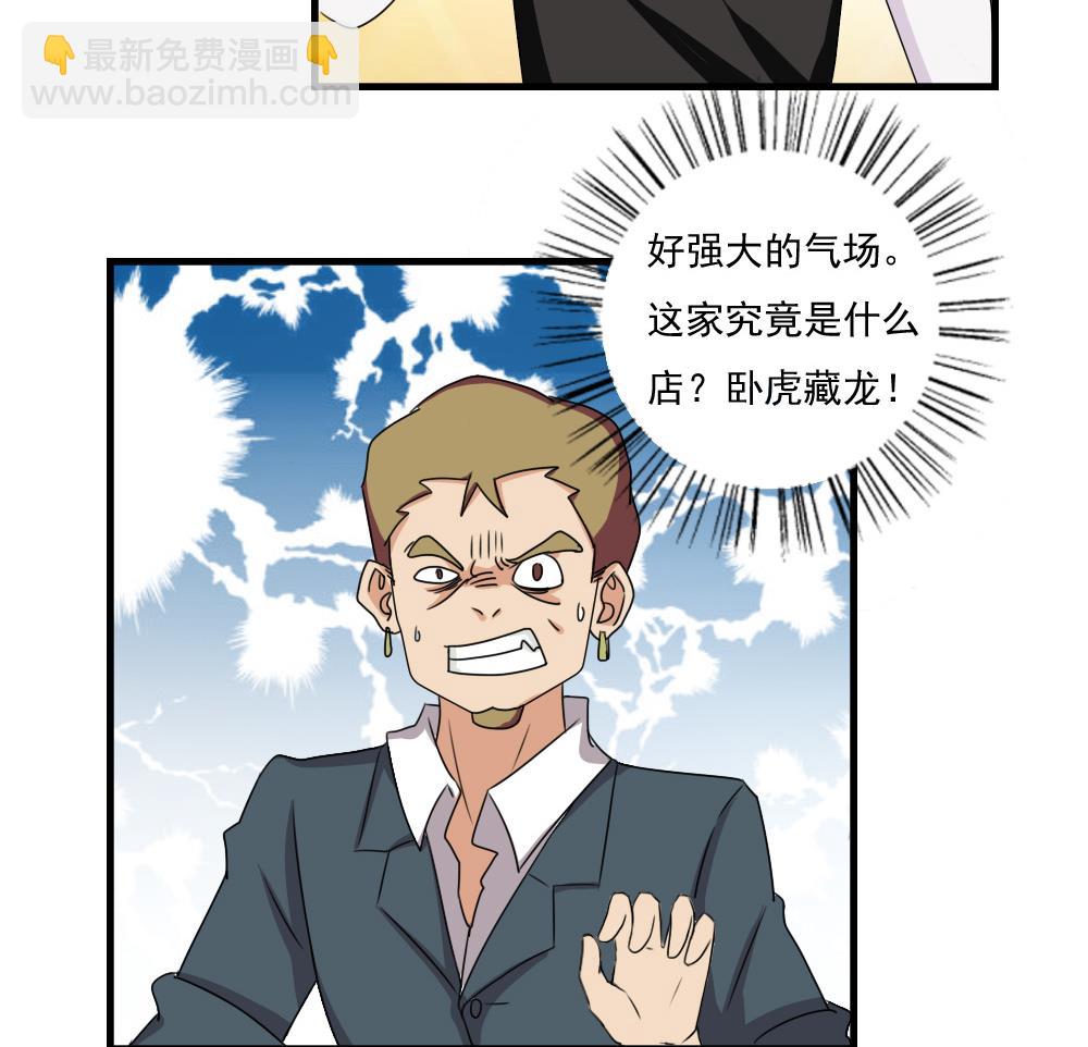 🍼都是黑丝惹的祸 第76话 卧虎藏龙 第15页
