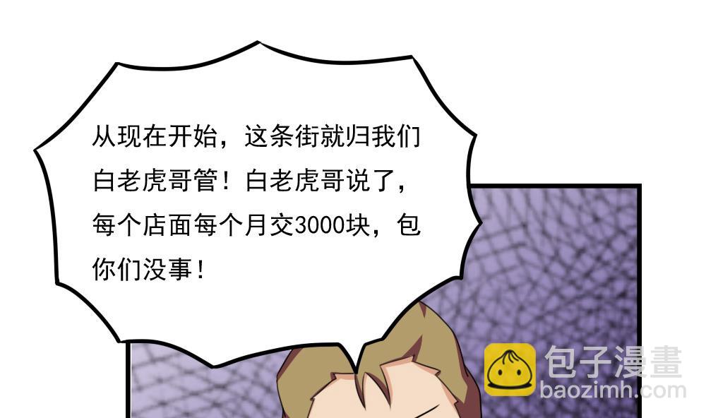 🍼都是黑丝惹的祸 第76话 卧虎藏龙 第2页