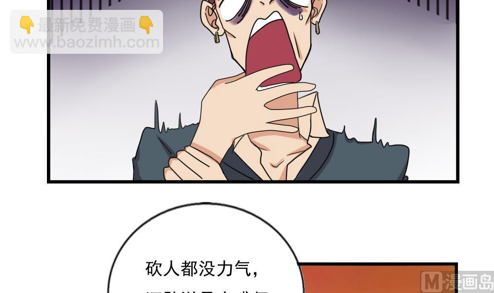 🍼都是黑丝惹的祸 第76话 卧虎藏龙 第22页