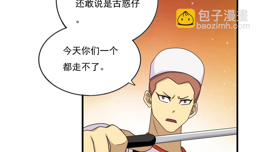 🍼都是黑丝惹的祸 第76话 卧虎藏龙 第23页