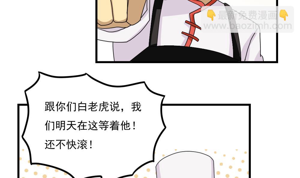🍼都是黑丝惹的祸 第76话 卧虎藏龙 第24页