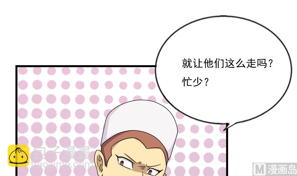 🍼都是黑丝惹的祸 第76话 卧虎藏龙 第28页