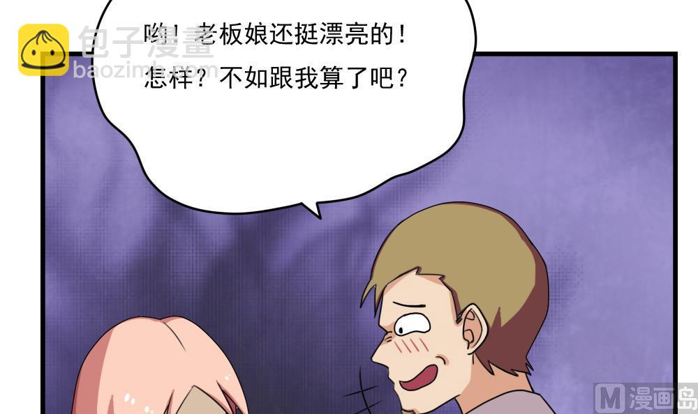 🍼都是黑丝惹的祸 第76话 卧虎藏龙 第4页