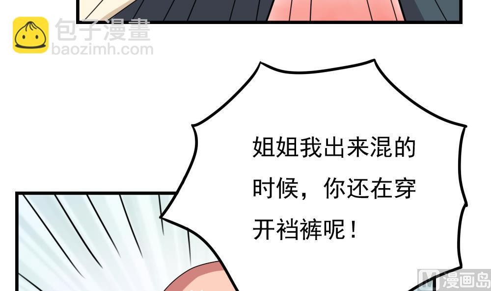 🍼都是黑丝惹的祸 第76话 卧虎藏龙 第7页