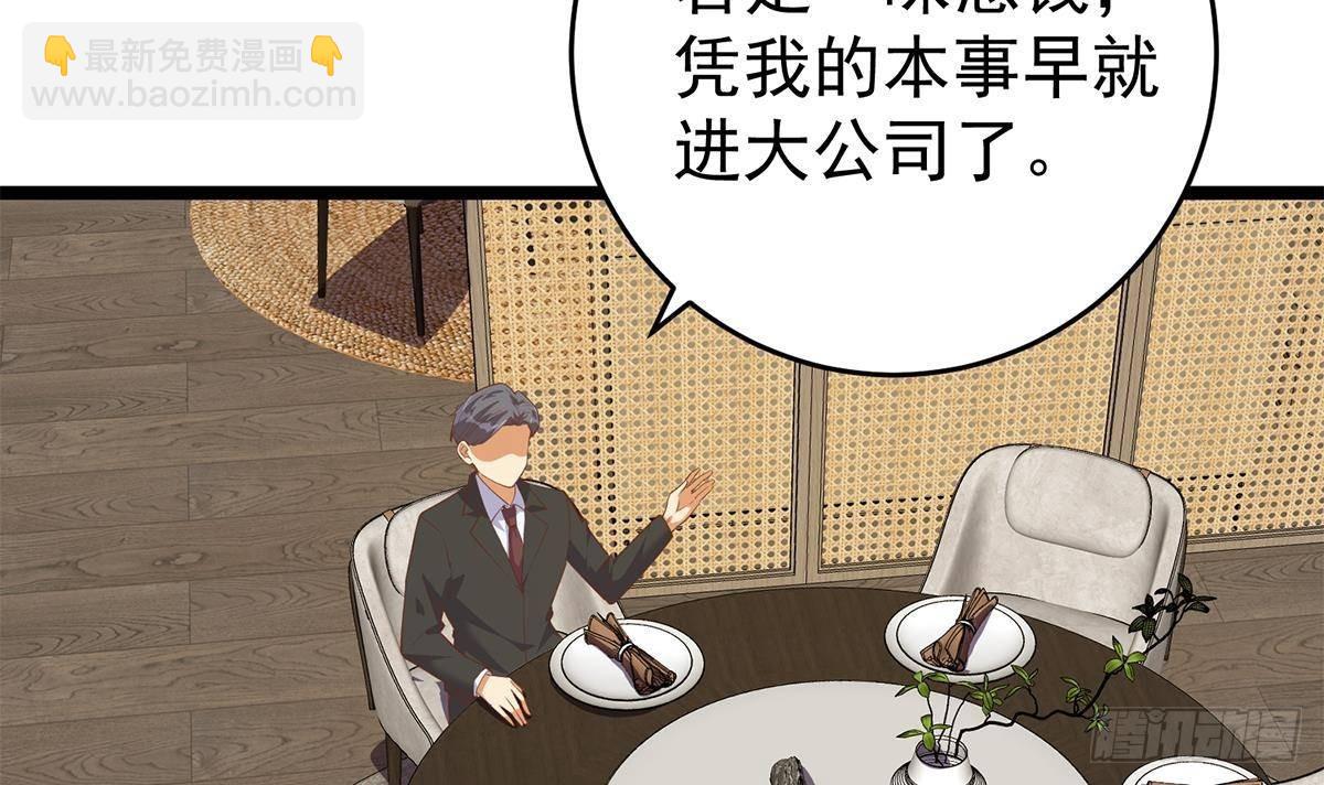 🍼都是黑丝惹的祸 第二季 第504话 不能输给洋人 第21页
