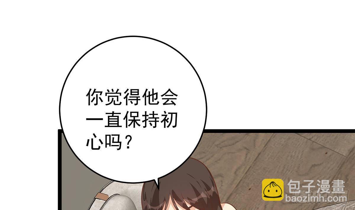 🍼都是黑丝惹的祸 第二季 第504话 不能输给洋人 第38页