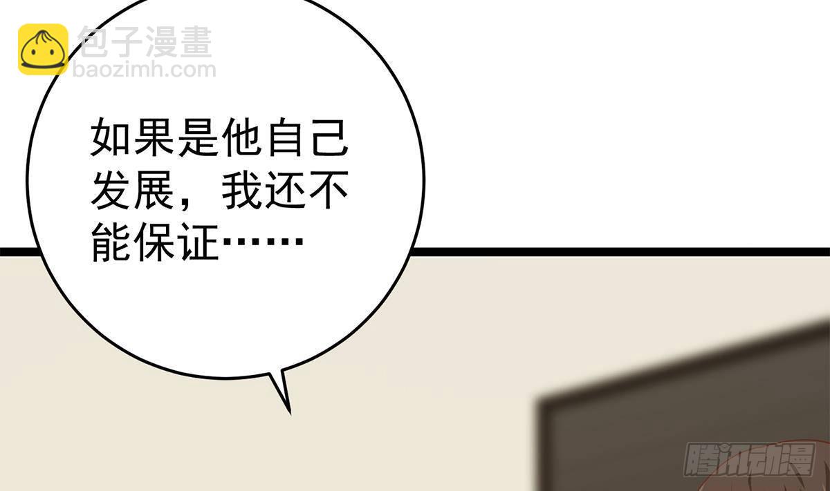 🍼都是黑丝惹的祸 第二季 第504话 不能输给洋人 第41页