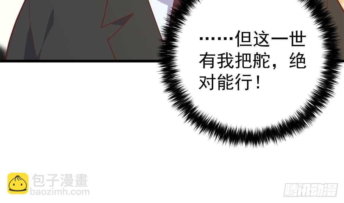 🍼都是黑丝惹的祸 第二季 第504话 不能输给洋人 第46页