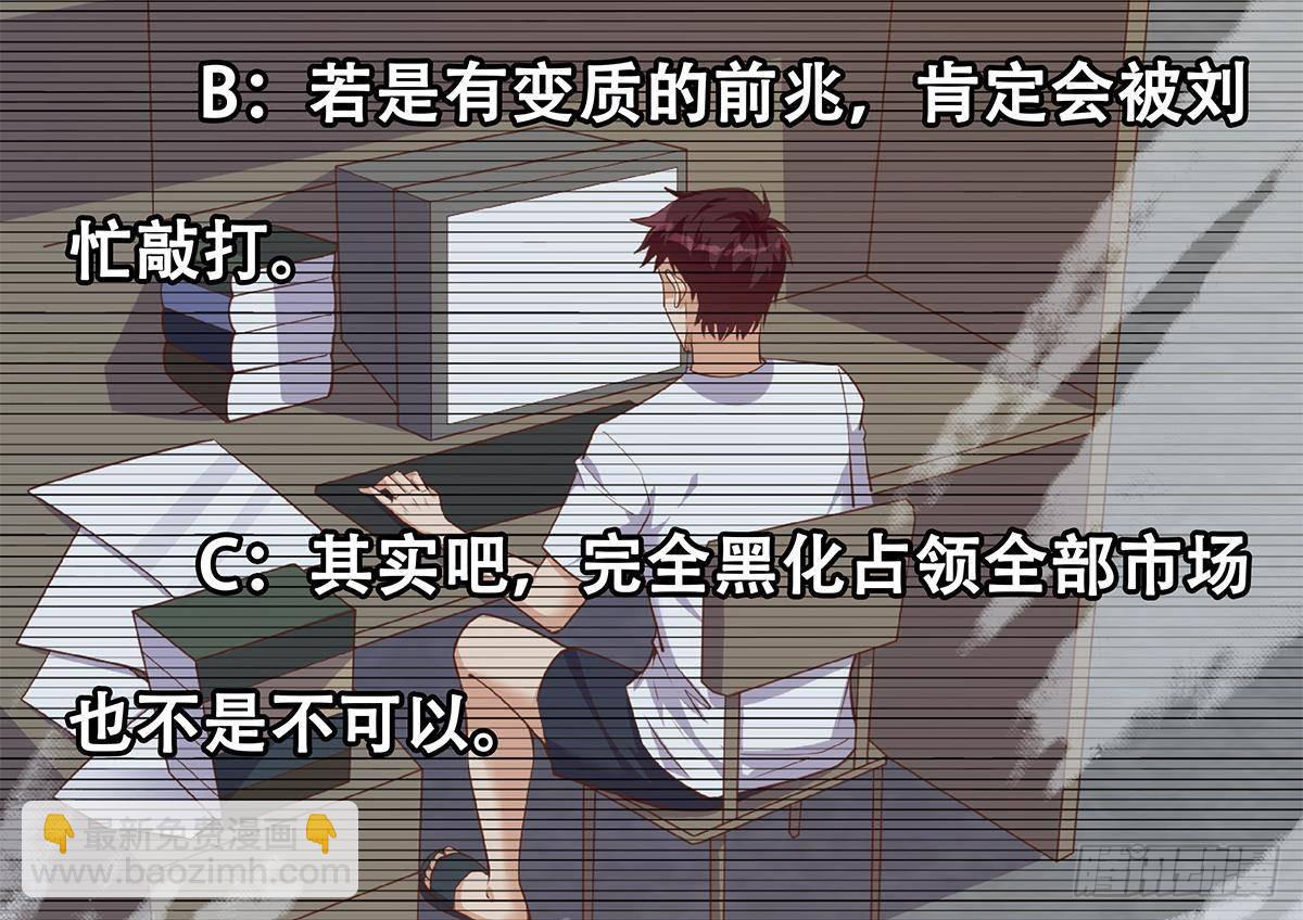 🍼都是黑丝惹的祸 第二季 第504话 不能输给洋人 第49页