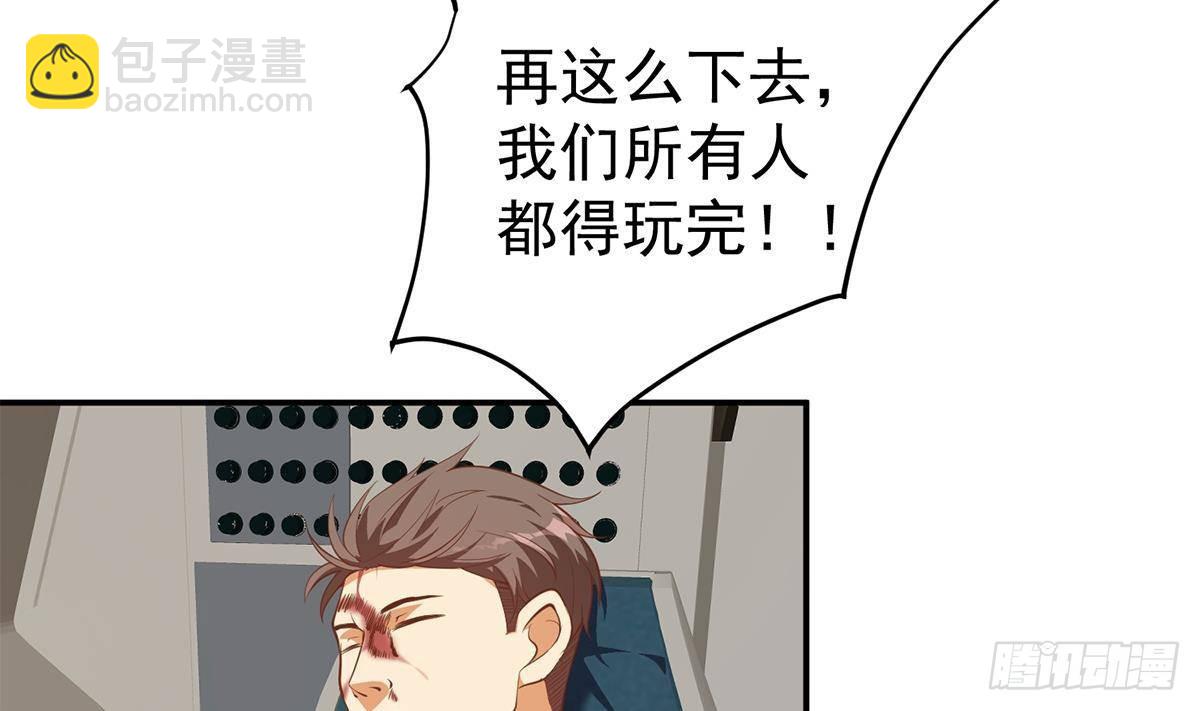 🍼都是黑丝惹的祸 第二季 第506话 竟然有人策划？ 第10页
