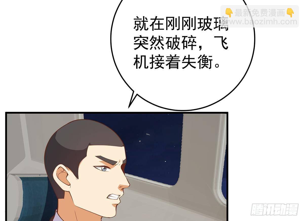 🍼都是黑丝惹的祸 第二季 第506话 竟然有人策划？ 第29页