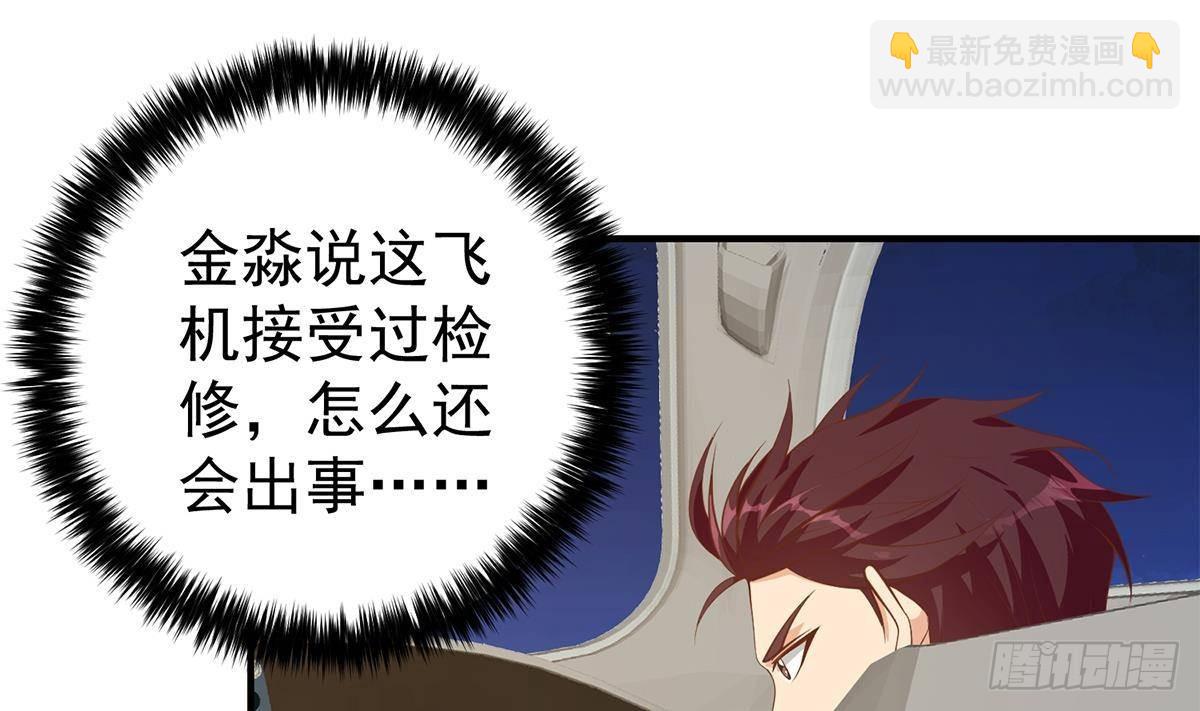 🍼都是黑丝惹的祸 第二季 第506话 竟然有人策划？ 第31页