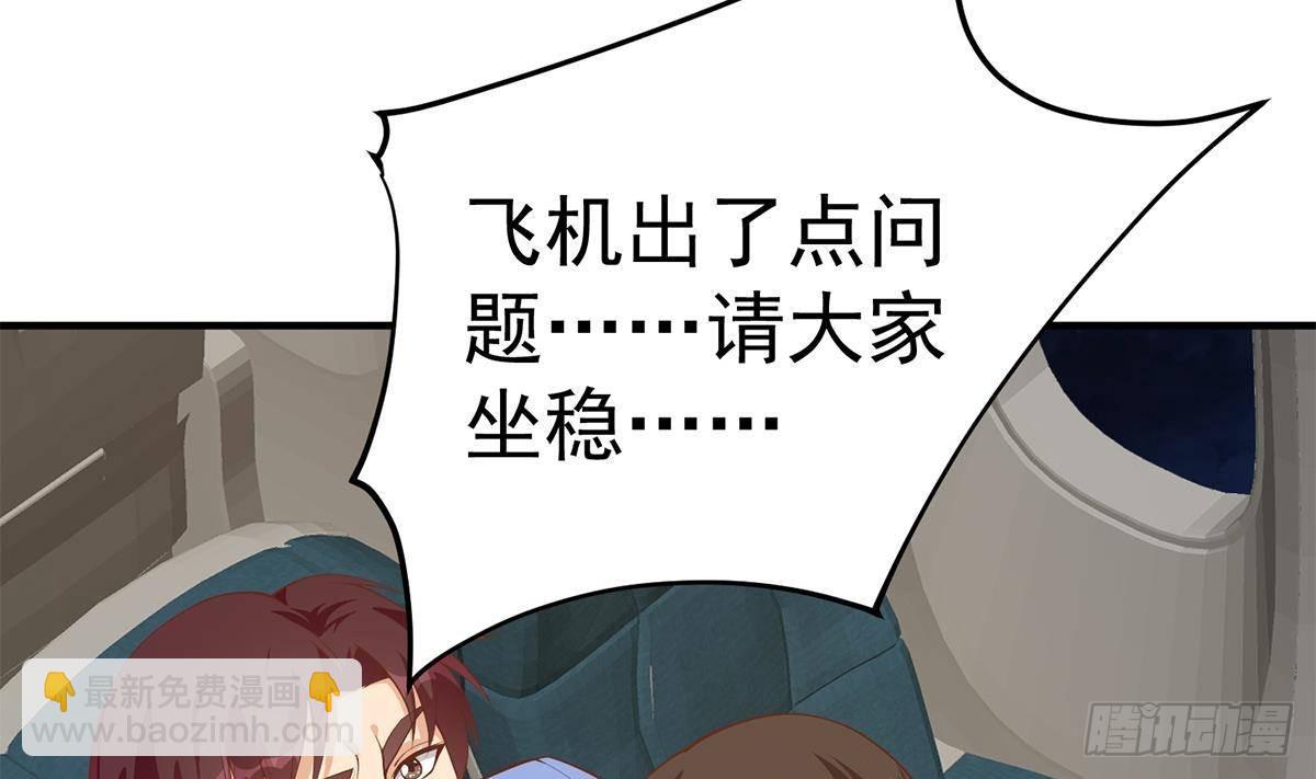 🍼都是黑丝惹的祸 第二季 第506话 竟然有人策划？ 第4页