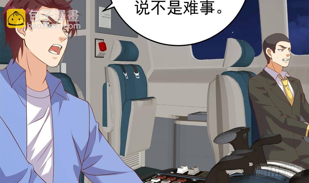 🍼都是黑丝惹的祸 第二季 第506话 竟然有人策划？ 第40页