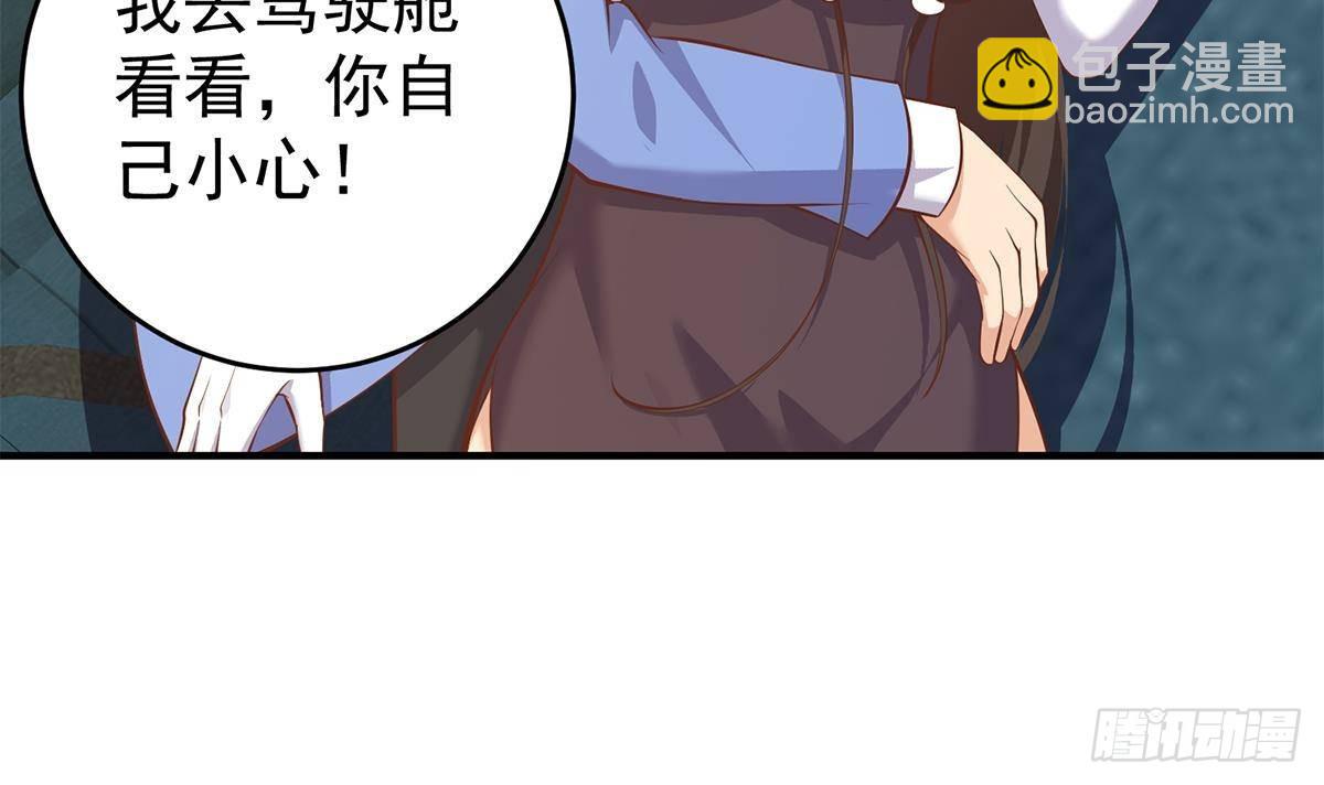 🍼都是黑丝惹的祸 第二季 第506话 竟然有人策划？ 第6页