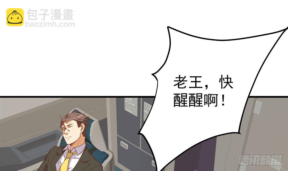 🍼都是黑丝惹的祸 第二季 第506话 竟然有人策划？ 第7页