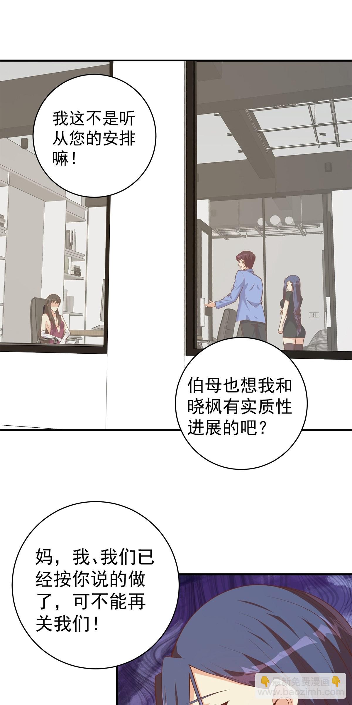 🍼都是黑丝惹的祸 第二季 第510话 岳母看穿了 第29页