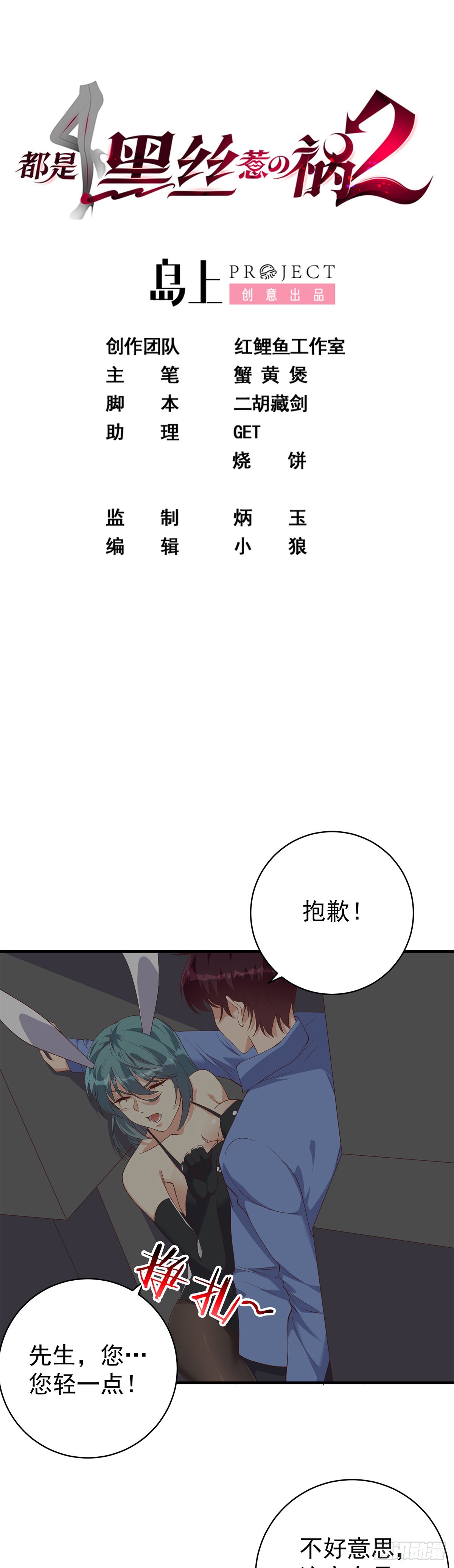 🍼都是黑丝惹的祸 第二季 第514话 拜托了 第1页