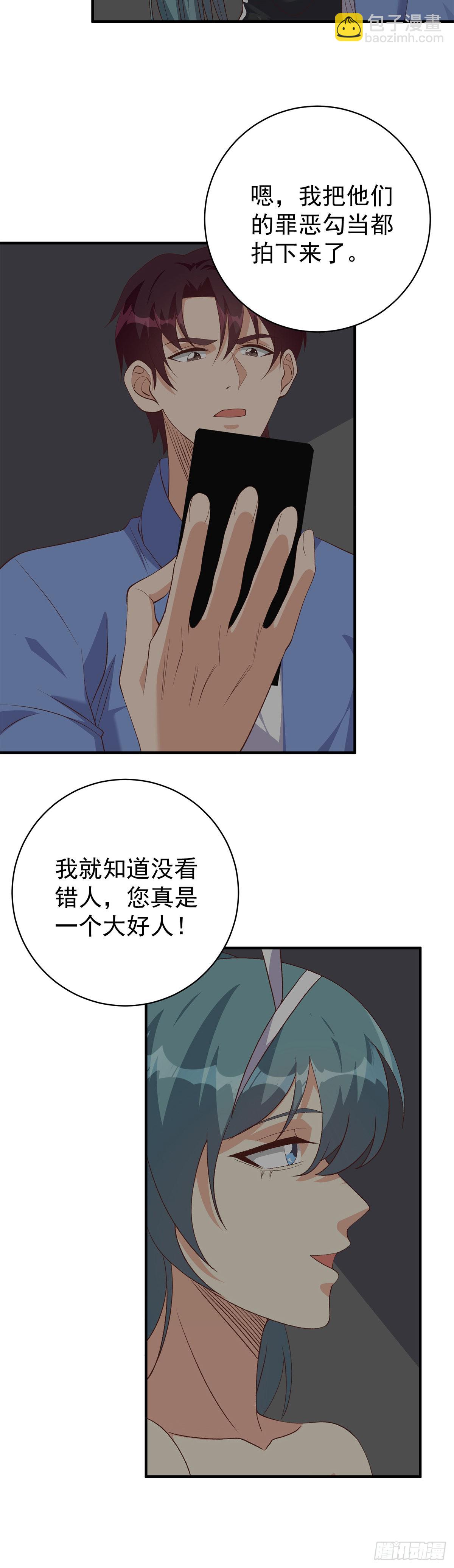 🍼都是黑丝惹的祸 第二季 第514话 拜托了 第3页