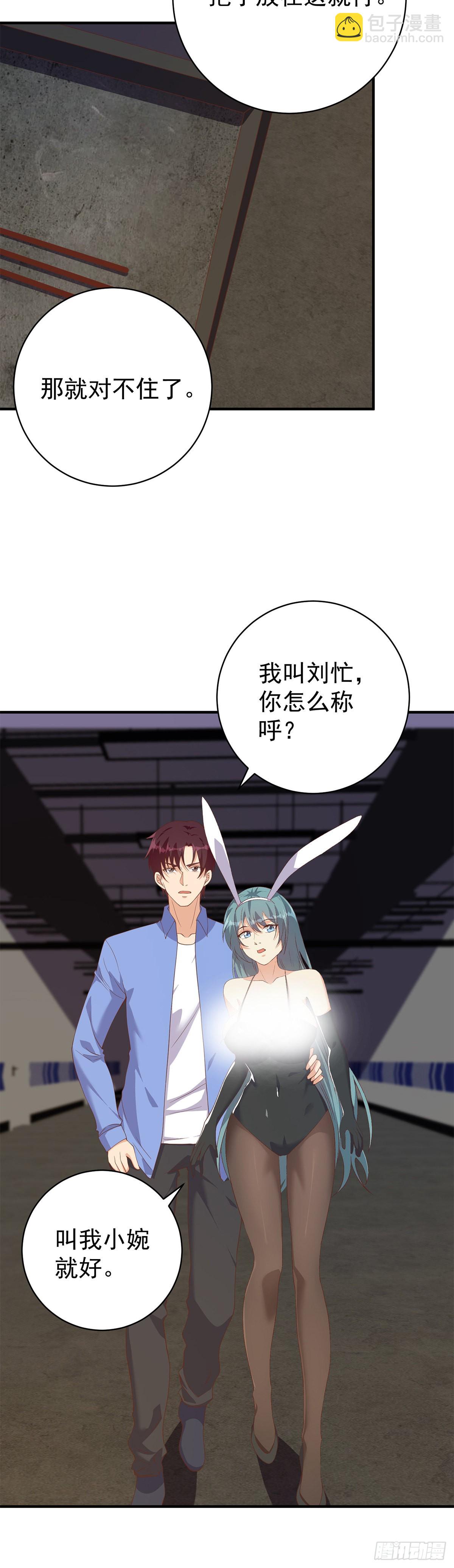 🍼都是黑丝惹的祸 第二季 第514话 拜托了 第5页