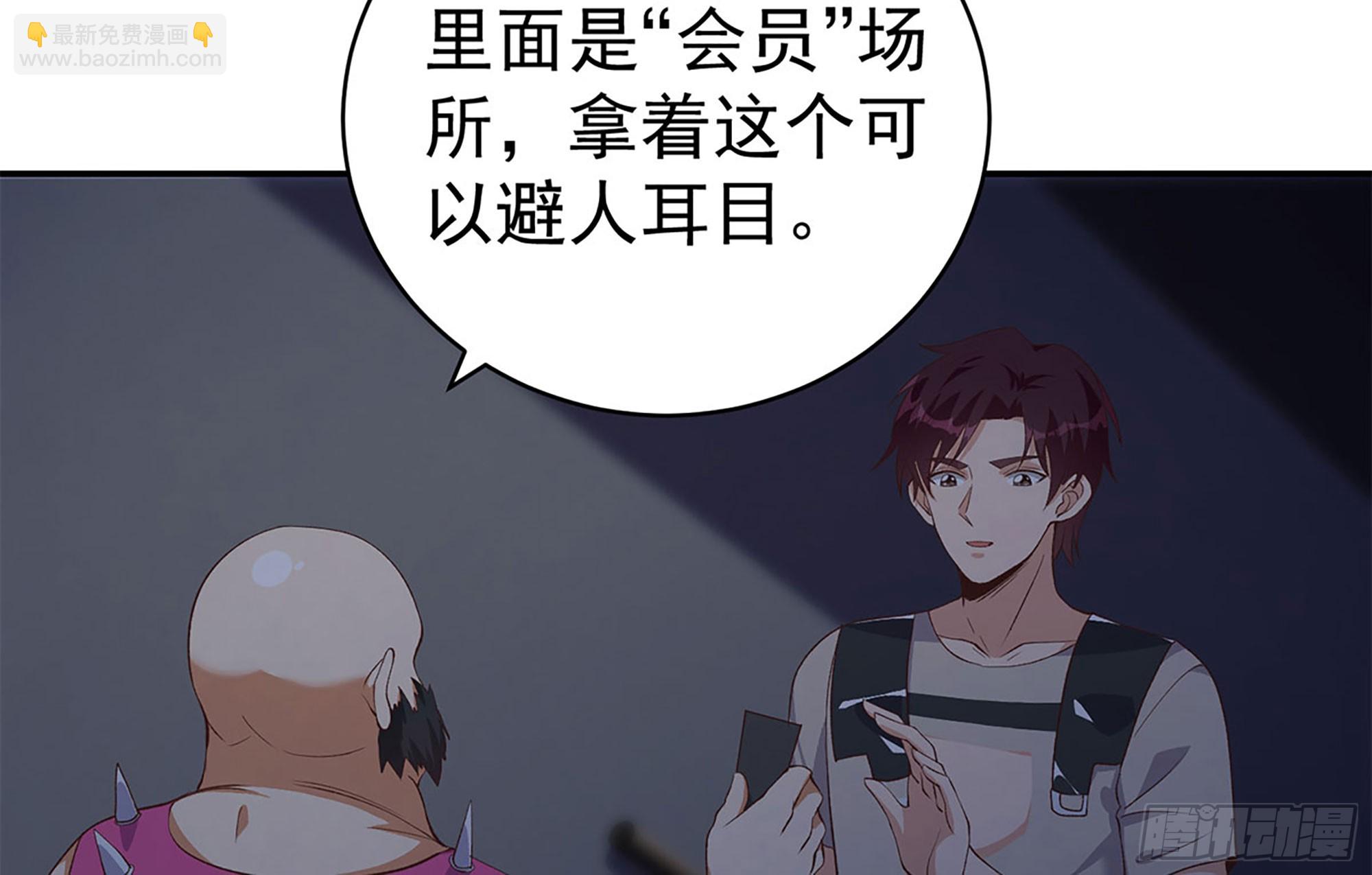 🍼都是黑丝惹的祸 第二季 第518话 我就喜欢 第47页