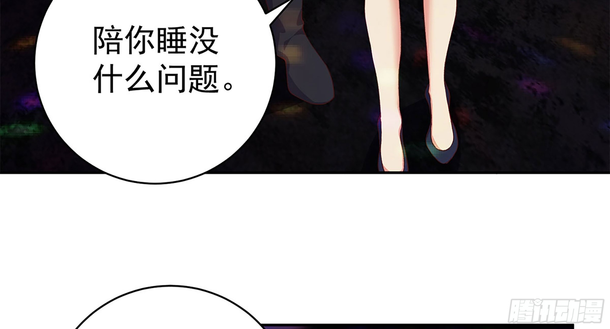 🍼都是黑丝惹的祸 第二季 第518话 我就喜欢 第9页