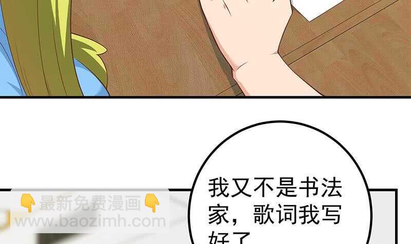 🍼都是黑丝惹的祸 第78话 罪有应得 第8页