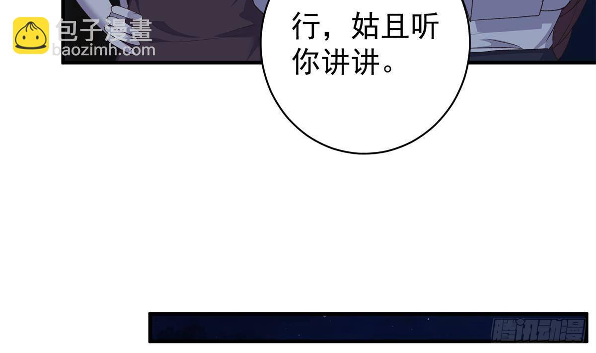🍼都是黑丝惹的祸 第二季 第524话 告别 第20页