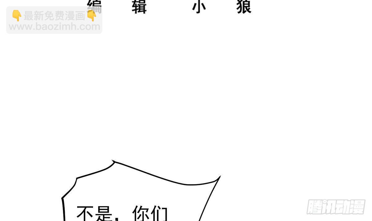 🍼都是黑丝惹的祸 第二季 第524话 告别 第3页
