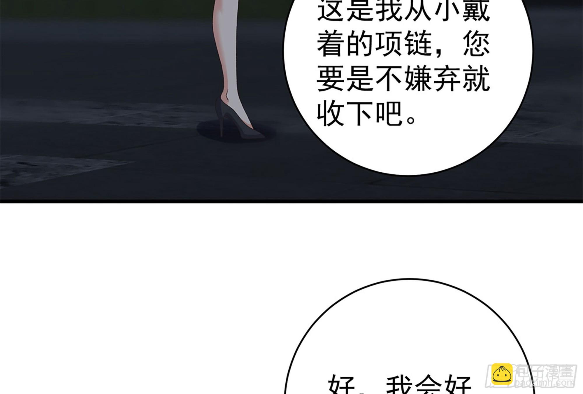 🍼都是黑丝惹的祸 第二季 第524话 告别 第37页
