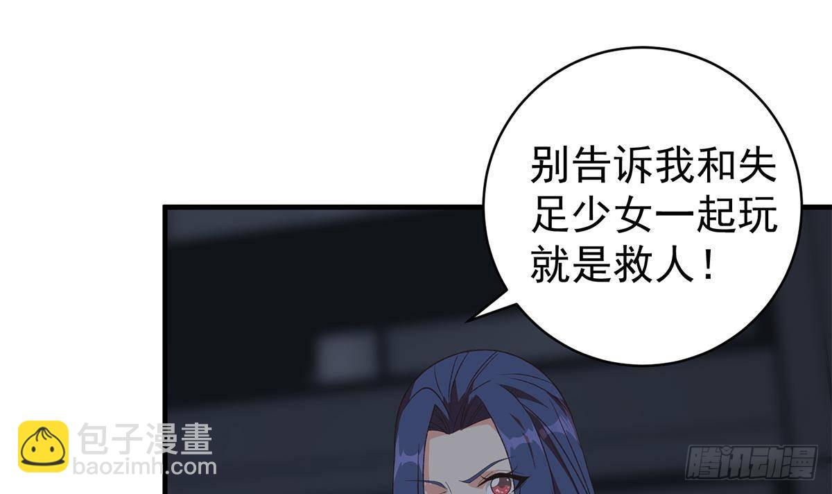 🍼都是黑丝惹的祸 第二季 第524话 告别 第6页