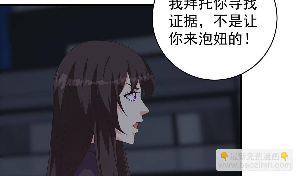 🍼都是黑丝惹的祸 第二季 第524话 告别 第9页