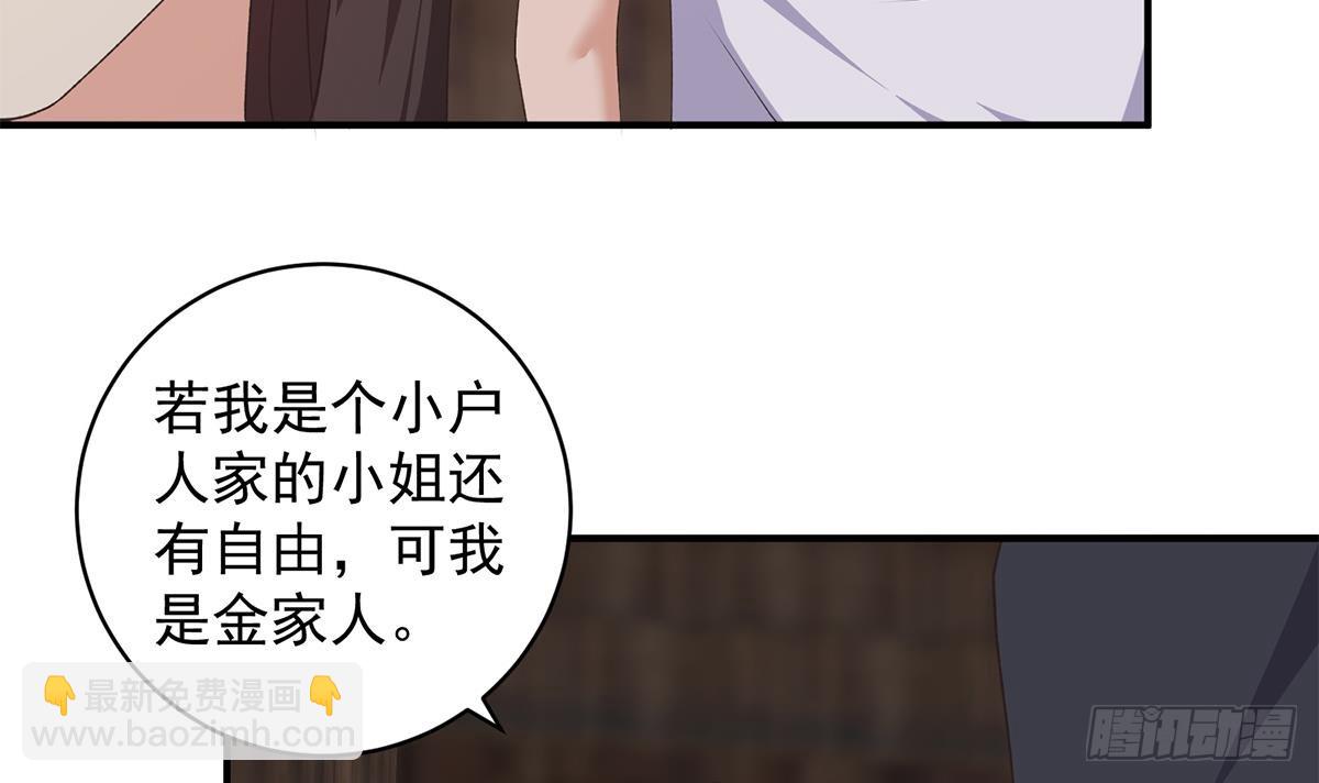 🍼都是黑丝惹的祸 第二季 第528话 她要嫁人了 第15页