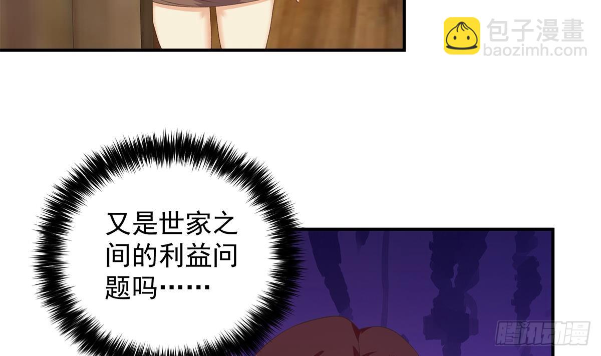 🍼都是黑丝惹的祸 第二季 第528话 她要嫁人了 第20页