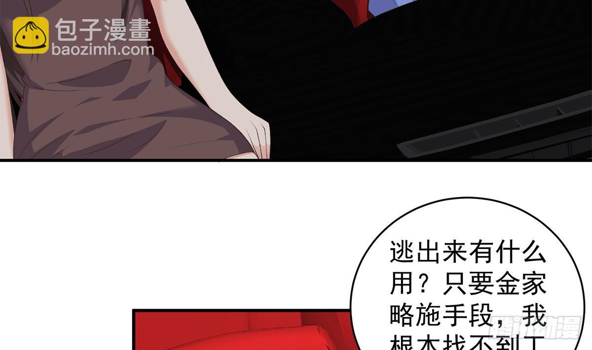 🍼都是黑丝惹的祸 第二季 第528话 她要嫁人了 第25页