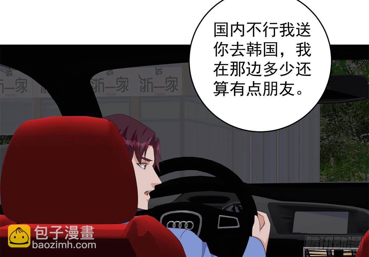 🍼都是黑丝惹的祸 第二季 第528话 她要嫁人了 第28页