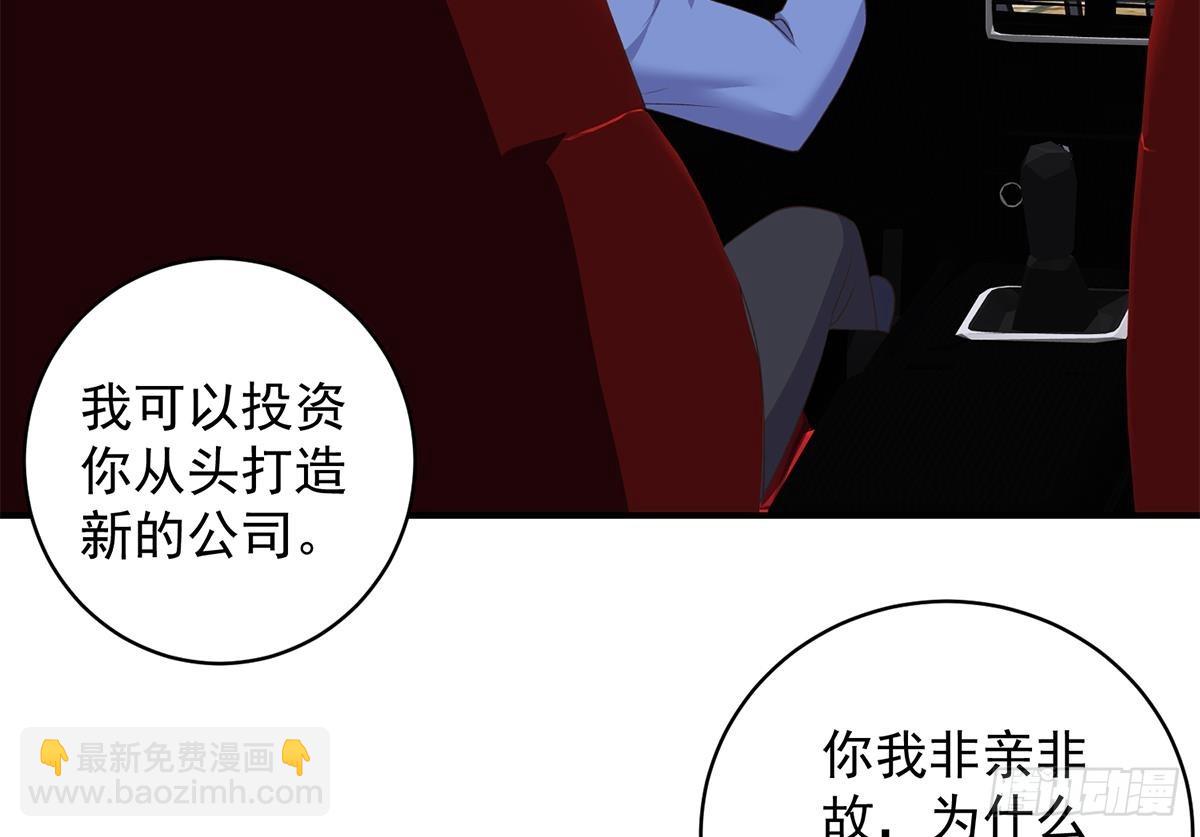 🍼都是黑丝惹的祸 第二季 第528话 她要嫁人了 第29页
