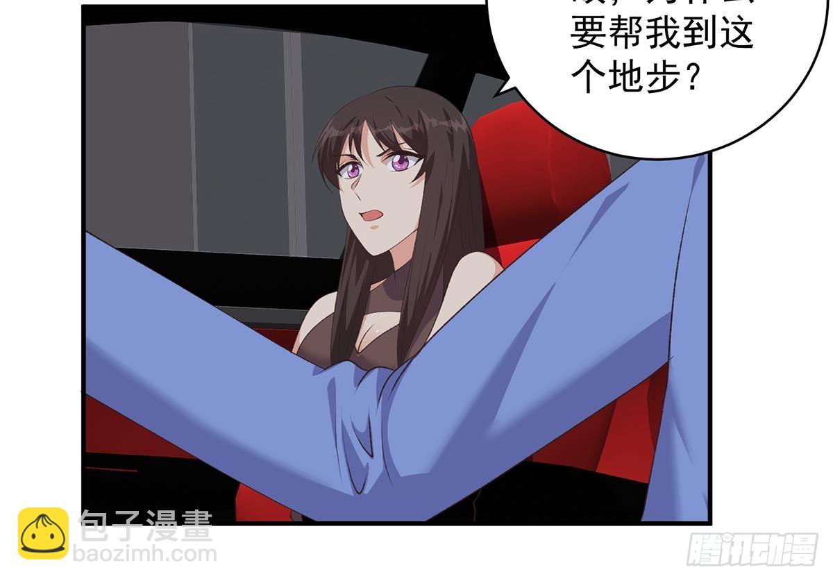 🍼都是黑丝惹的祸 第二季 第528话 她要嫁人了 第30页
