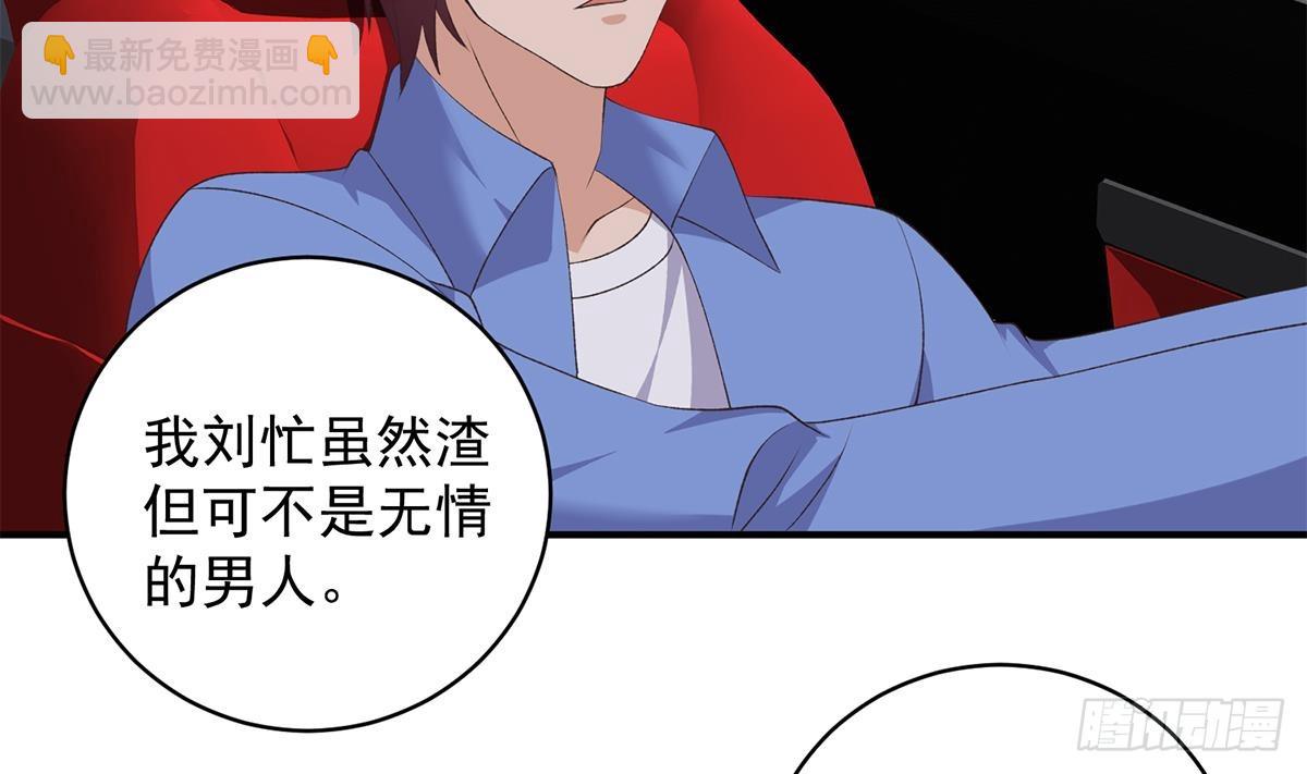 🍼都是黑丝惹的祸 第二季 第528话 她要嫁人了 第32页