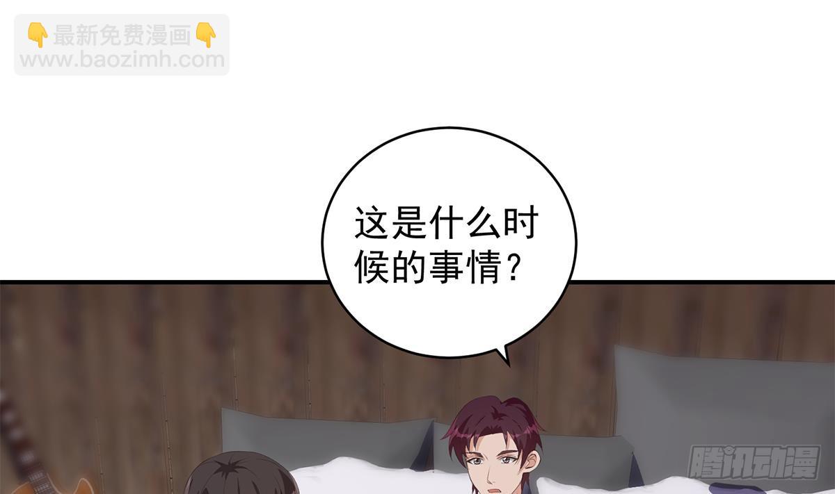 🍼都是黑丝惹的祸 第二季 第528话 她要嫁人了 第4页