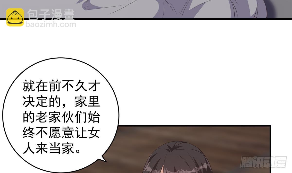 🍼都是黑丝惹的祸 第二季 第528话 她要嫁人了 第6页