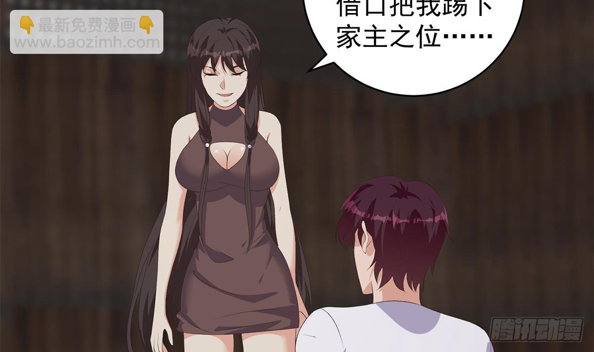 🍼都是黑丝惹的祸 第二季 第528话 她要嫁人了 第9页